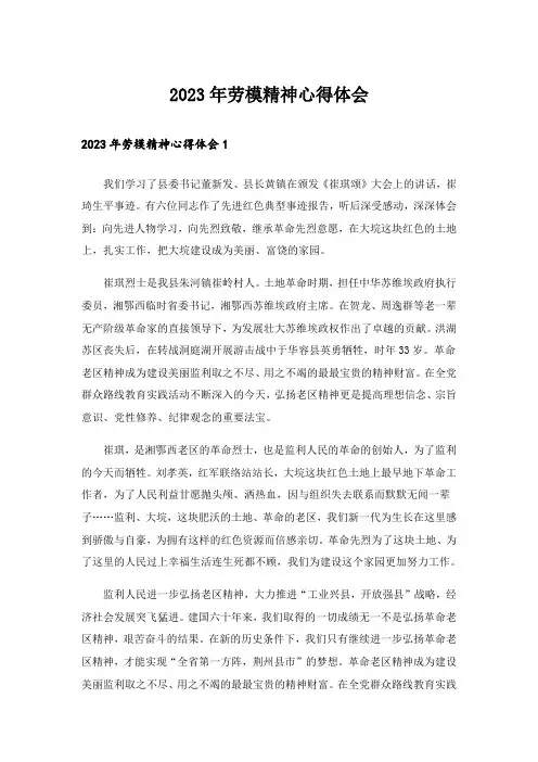 2023年劳模精神心得体会