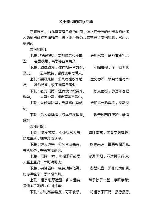 关于宗祠的对联汇集