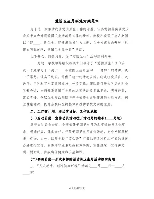 爱国卫生月实施方案范本（7篇）
