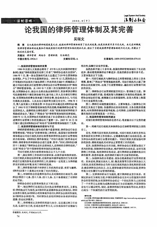 论我国的律师管理体制及其完善