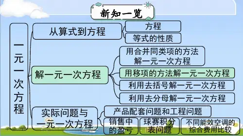 2024年秋季新人教版七年级上册数学教学课件 5.2 第2课时 用移项的方法解一元一次方程