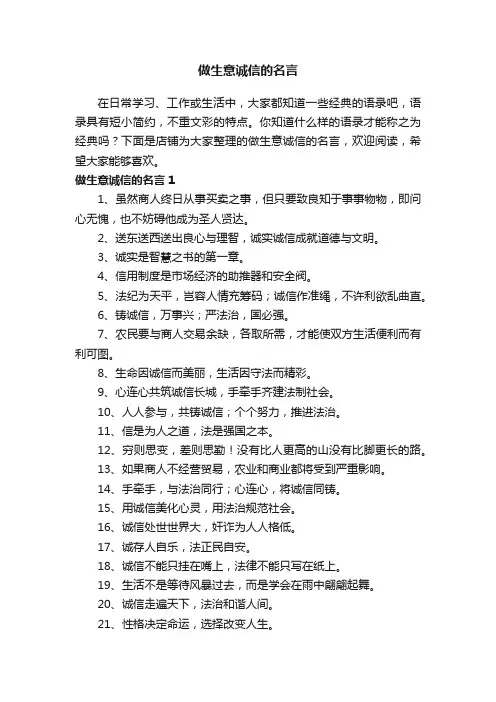 做生意诚信的名言