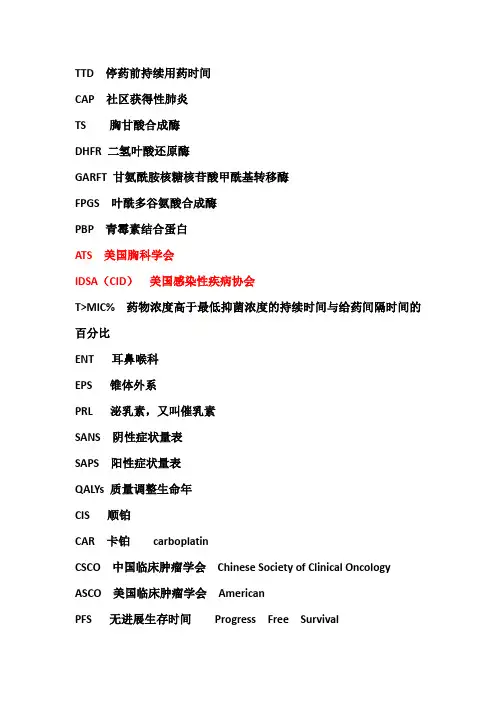 医药疾病常见英文缩写