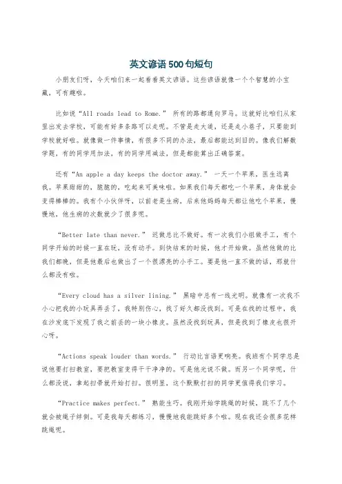 英文谚语500句短句