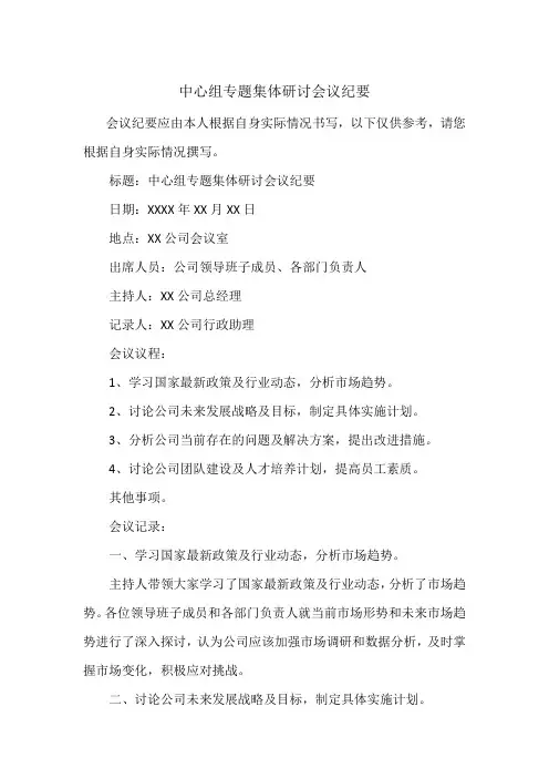 中心组专题集体研讨会议纪要