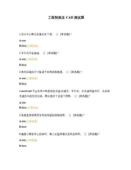 工程制图及CAD测试题