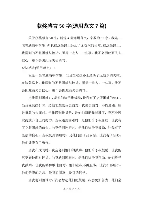 获奖感言50字(通用范文7篇)