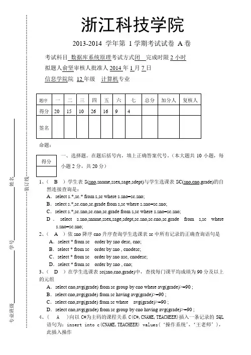 浙江科技学院数据库试卷+答案A