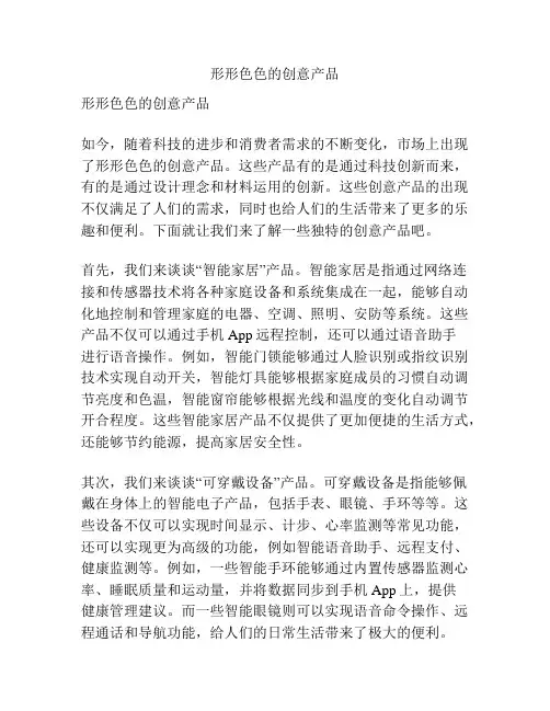 形形色色的创意产品