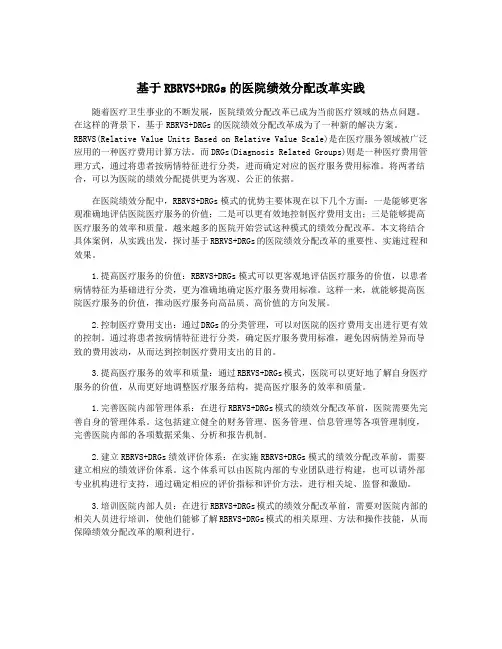 基于RBRVS+DRGs的医院绩效分配改革实践
