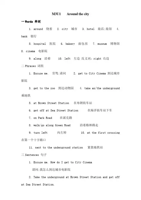小学英语牛津版AMM知识点汇总