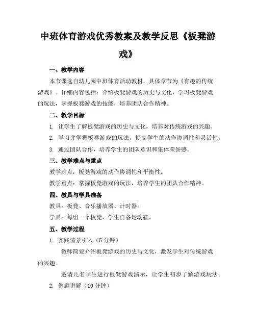 中班体育游戏优秀教案及教学反思《板凳游戏》