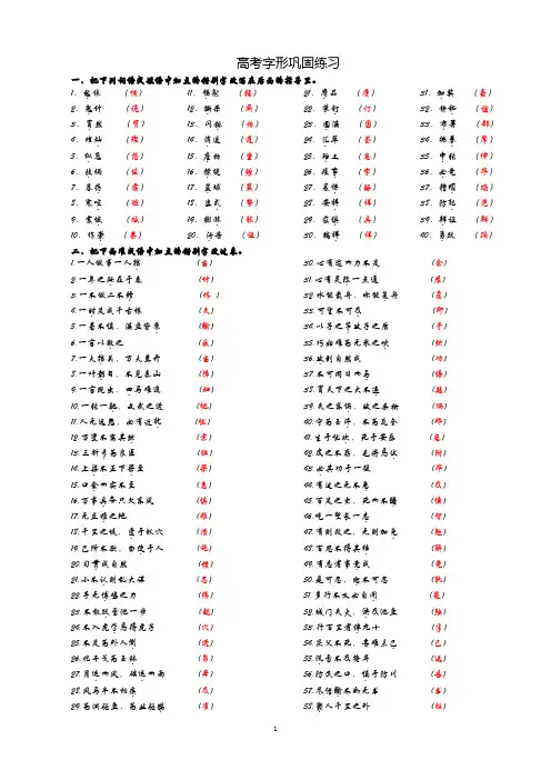 高考字形巩固练习