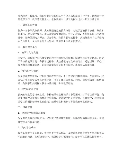 中职汽修教师个人工作总结