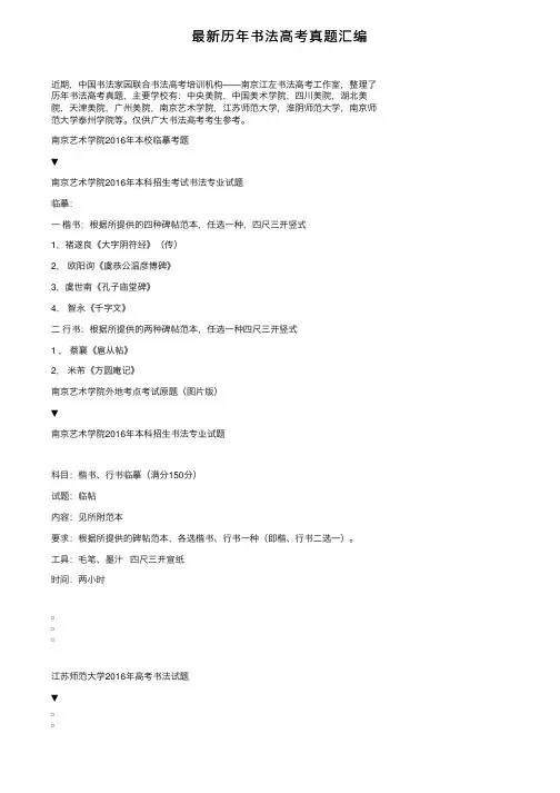 最新历年书法高考真题汇编