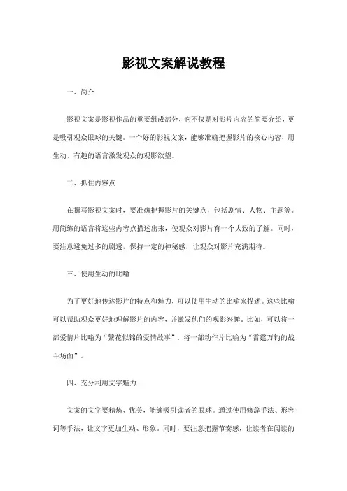 影视文案解说教程