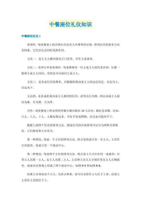 中餐座位礼仪知识
