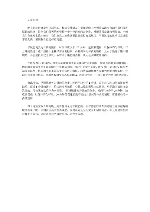 运动养生-晚上跑步健身能减肥吗