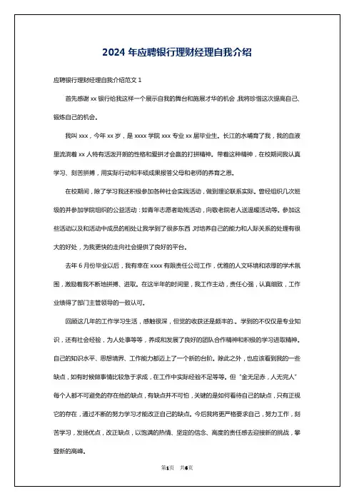 2024年应聘银行理财经理自我介绍