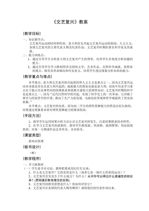 《文艺复兴》教案