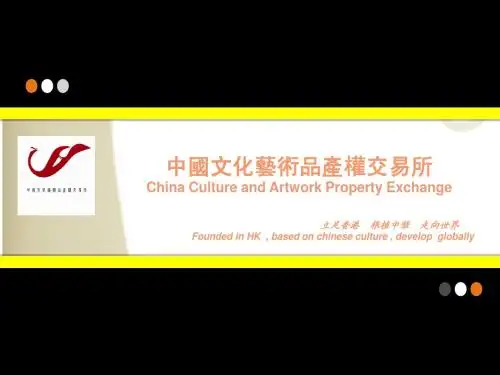 中国文交所中英文介绍NJ