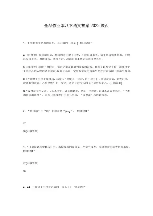 全品作业本八下语文答案2022陕西