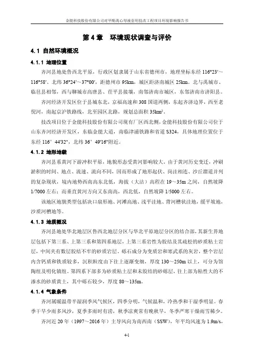 环境现状调查与评价