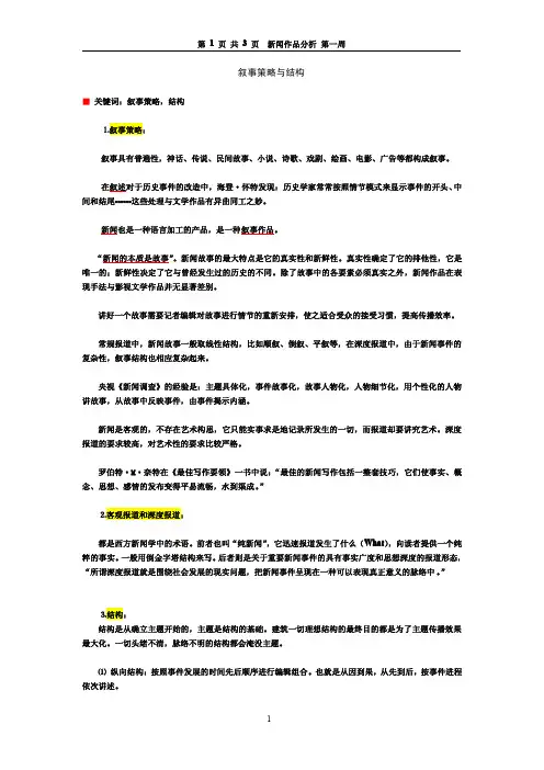 叙事策略与结构
