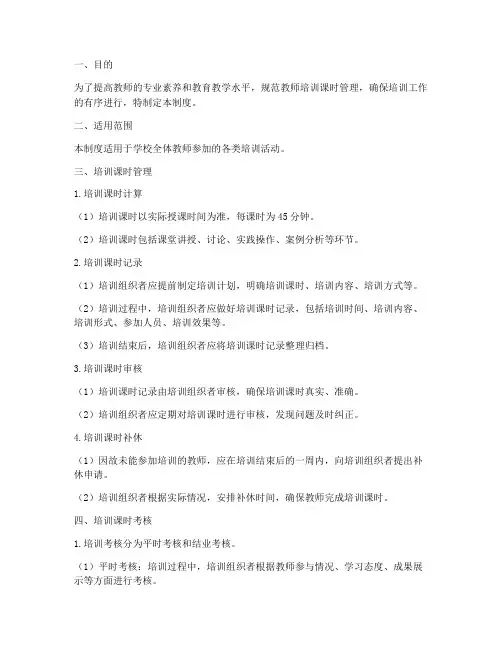 教师培训课时管理制度