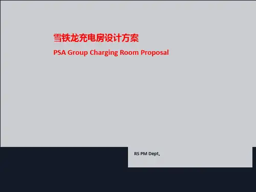 叉车充电区设计要求