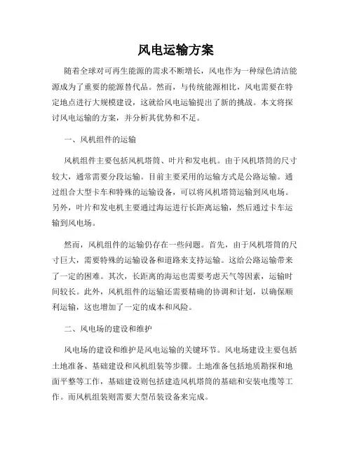 风电运输方案