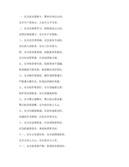 安全生产管理制度口诀