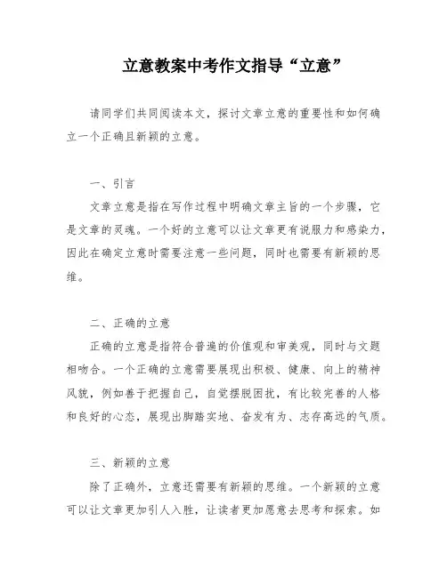 立意教案中考作文指导“立意”