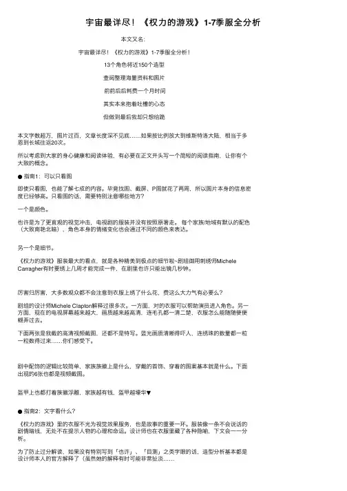宇宙最详尽！《权力的游戏》1-7季服全分析