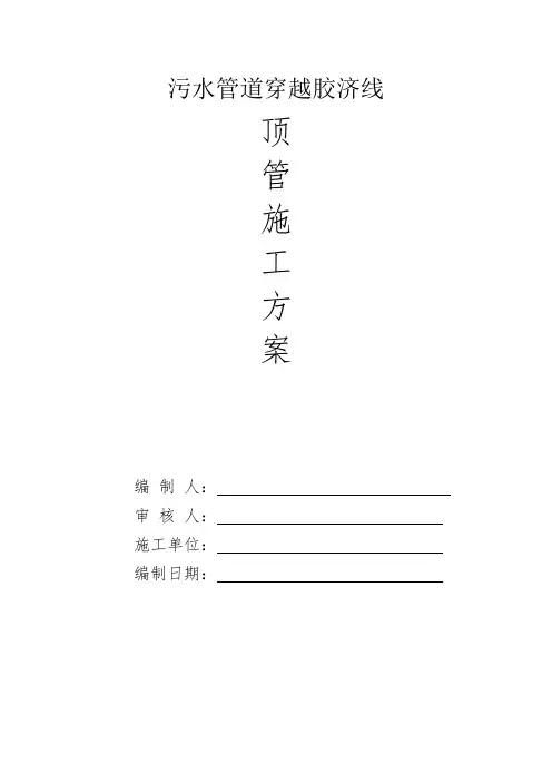 非开挖顶管方案