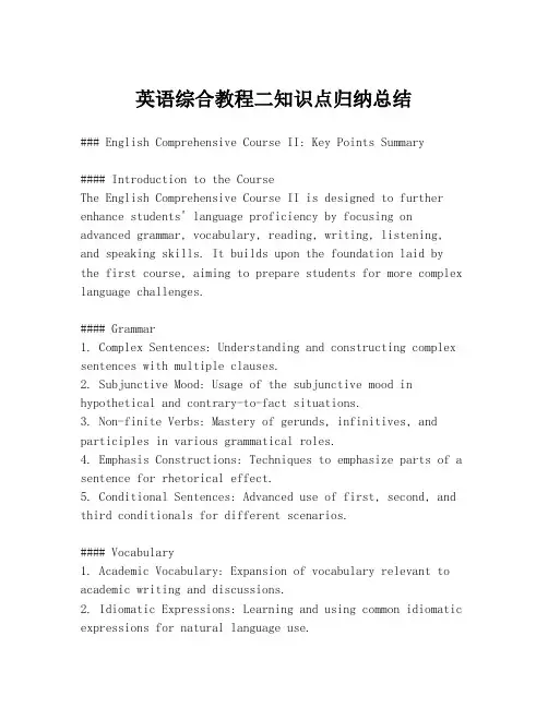 英语综合教程二知识点归纳总结