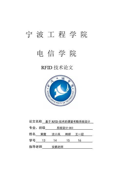 基于RFID技术的课堂考勤系统设计