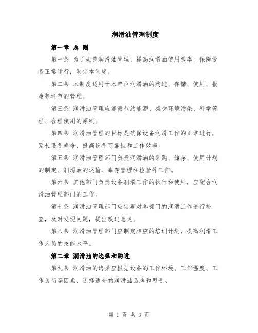 润滑油管理制度