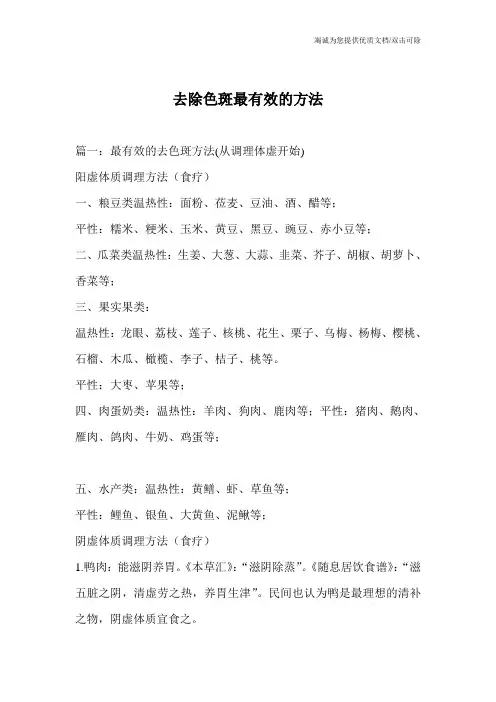 去除色斑最有效的方法
