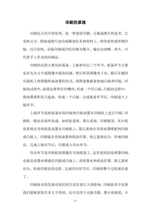 印刷的原理