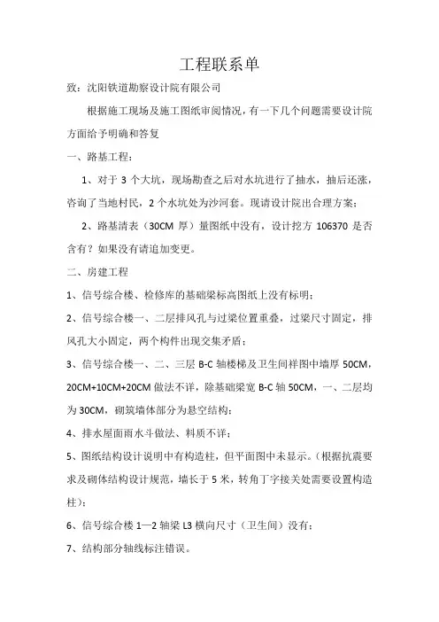 设计院有限公司工程联系单