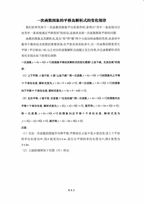 一次函数图象的平移及解析式的变化规律