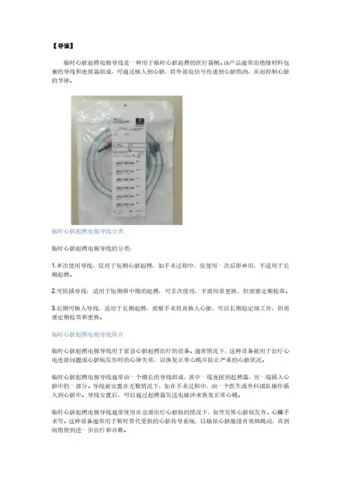 临时心脏起搏电极导线医用说明书