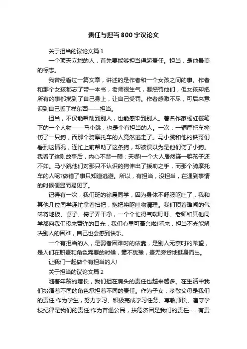 责任与担当800字议论文