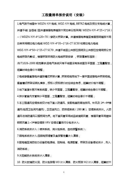 工程量清单报价说明(安装)