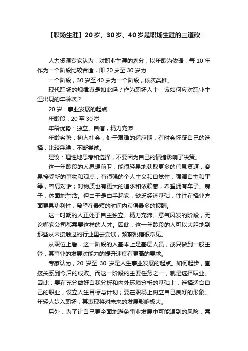 【职场生涯】20岁、30岁、40岁是职场生涯的三道砍