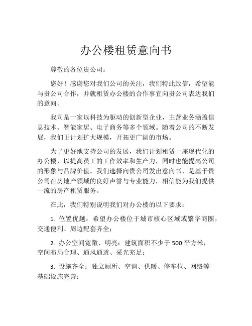 办公楼租赁意向书