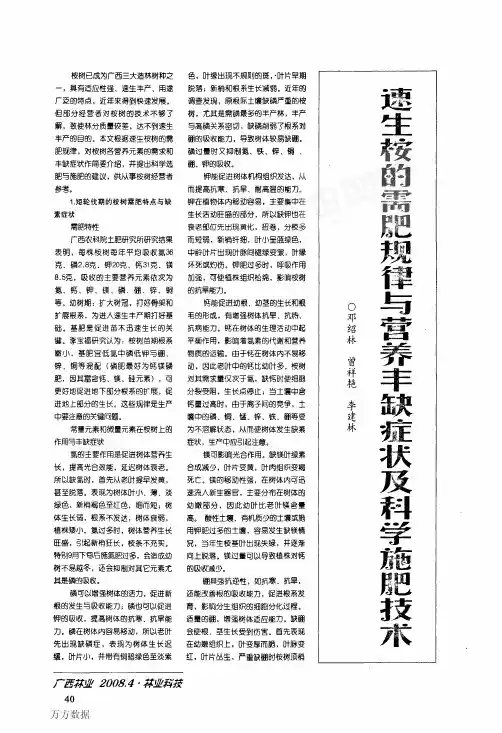 速生桉的需肥规律与营养丰缺症状及科学施肥技术