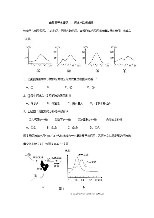 自然界的水循环——河流补给类型经典试题