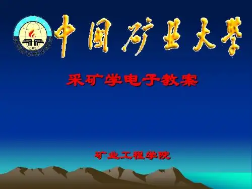 采矿学